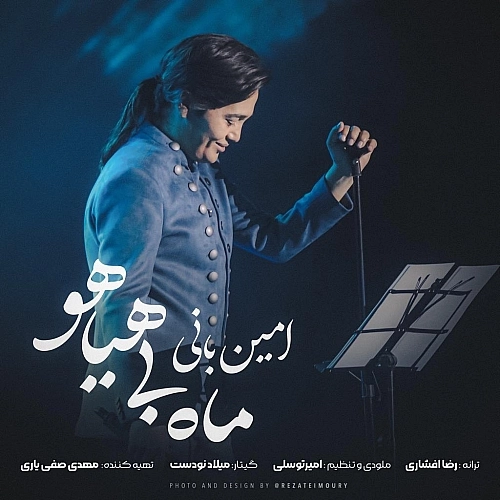 Cover artwork for Mahe Bi Hayahoo by Amin Bani